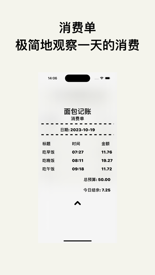 面包記賬