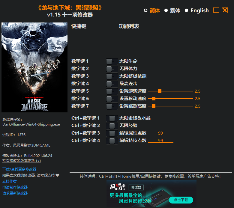 《龍與地下城：黑暗聯盟》v1.15十一項修改器風靈月影版