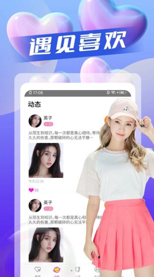 同城陌生交友約會