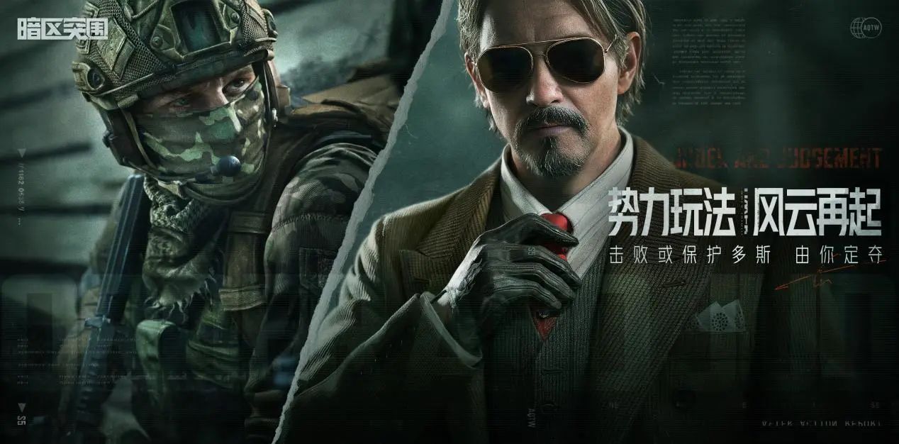 《暗區(qū)突圍》地下法則版本介紹