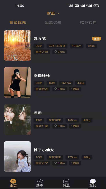 悅上空間交友