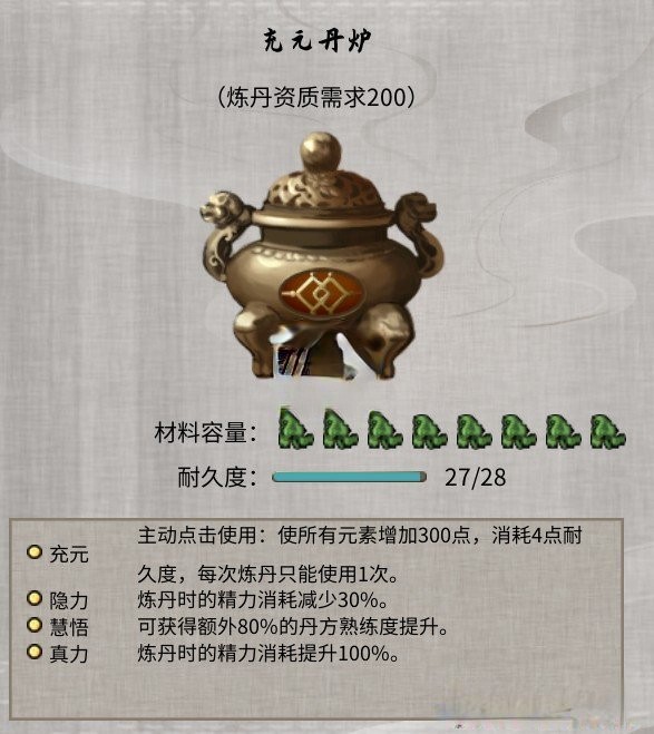 《鬼谷八荒》簡單煉丹MOD