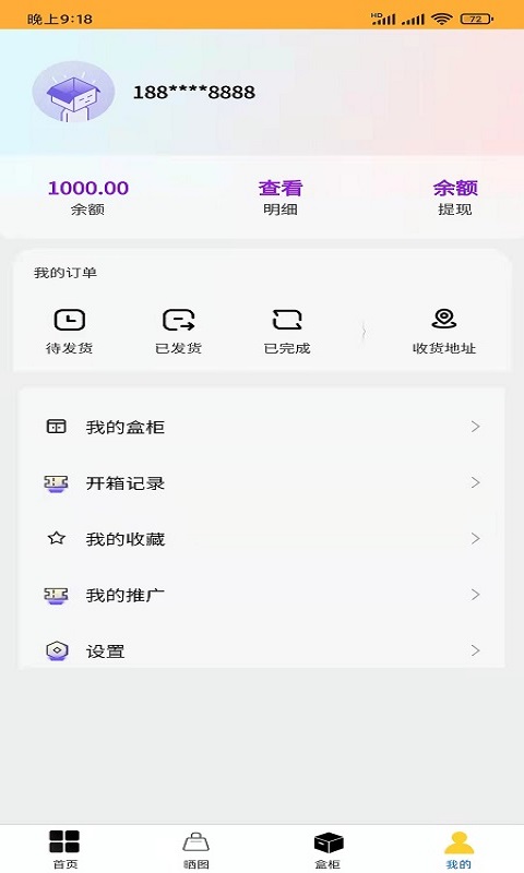 超級潮盒