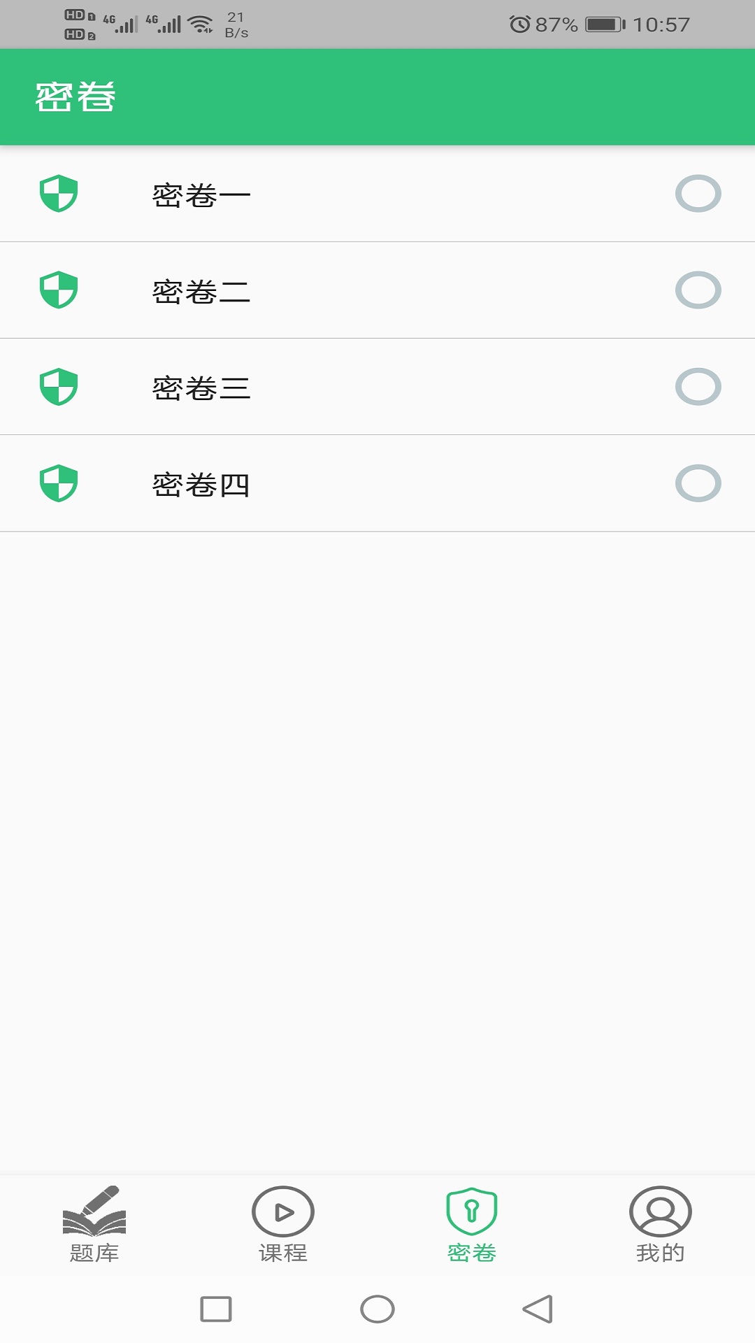 高級統(tǒng)計(jì)師題庫