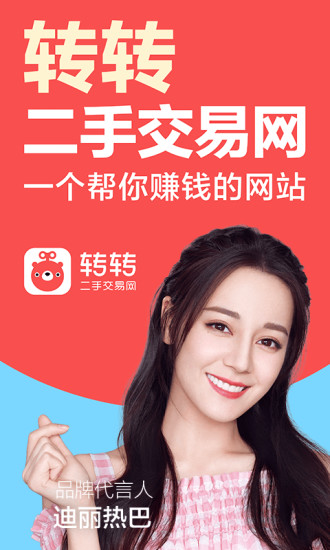 轉(zhuǎn)轉(zhuǎn)二手交易