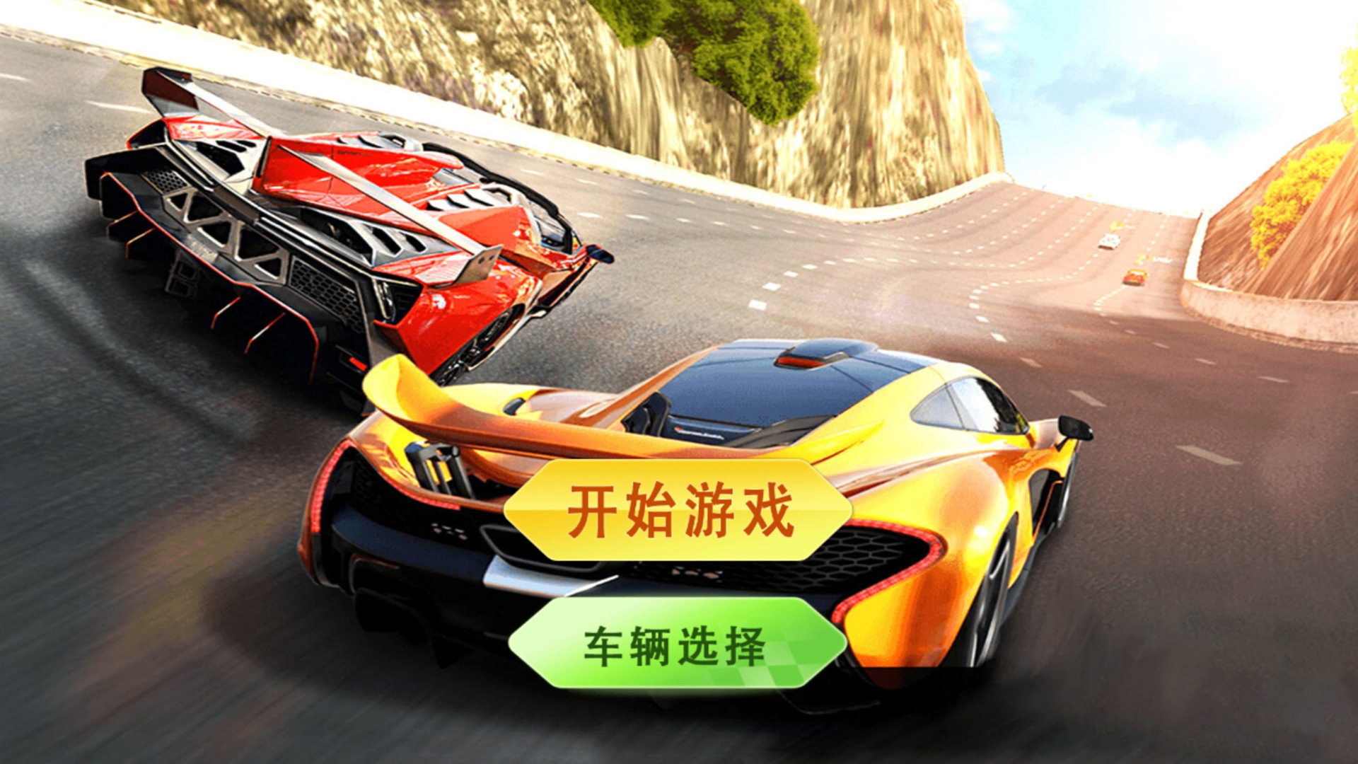 豪車狂飆