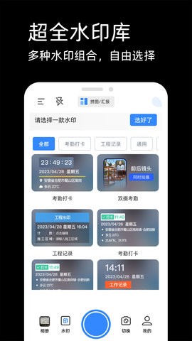 水印相機實時打卡