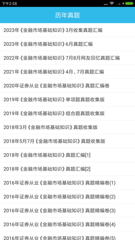 證券從業資格考點