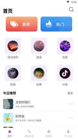 超多鈴聲大全