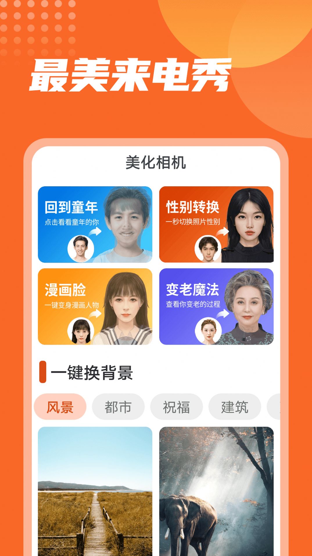 流動最美來電秀