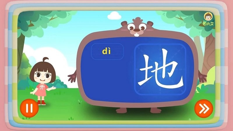 田小艾學(xué)漢字