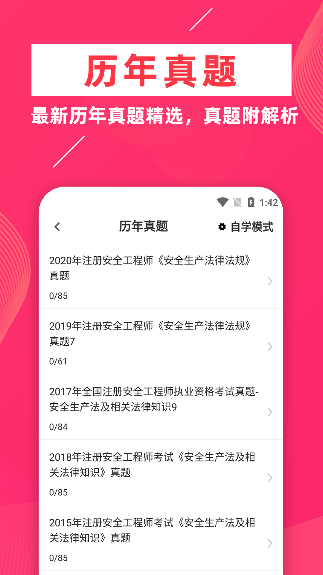 安全工程師牛題庫(kù)