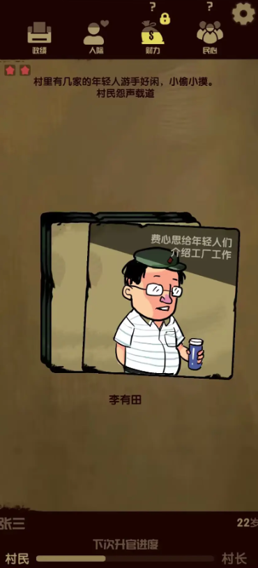 升官模擬器