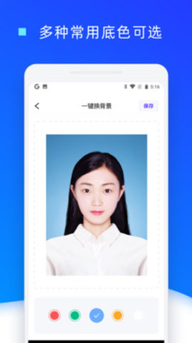 免費證件照換底