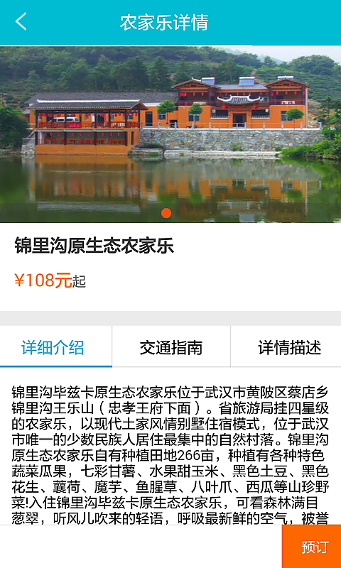 鄉(xiāng)聚惠游