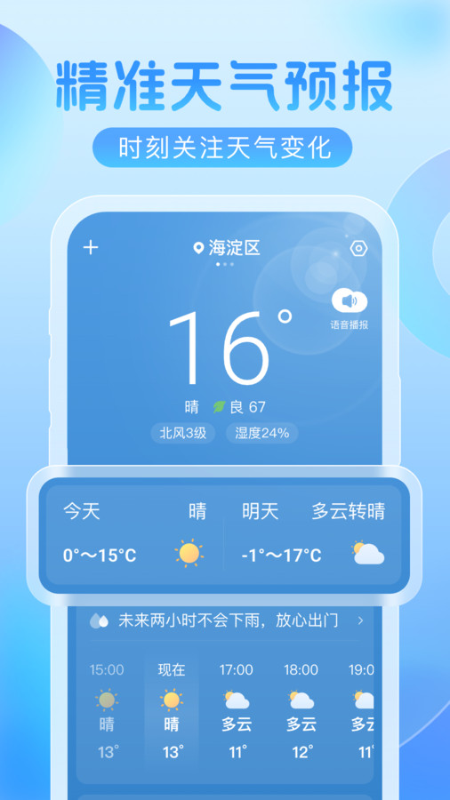 欣云天氣