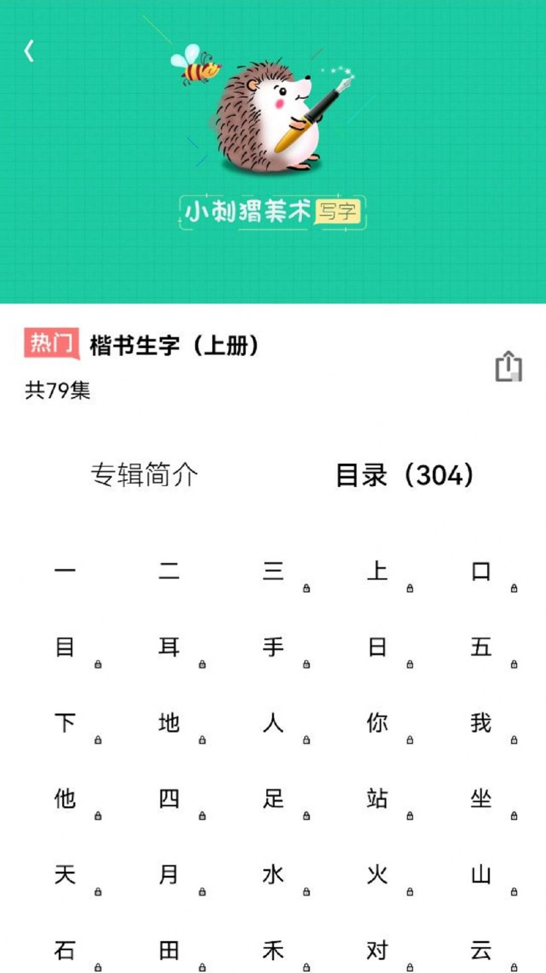 天天學(xué)寫字