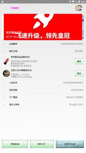 可樂助手2024最新版