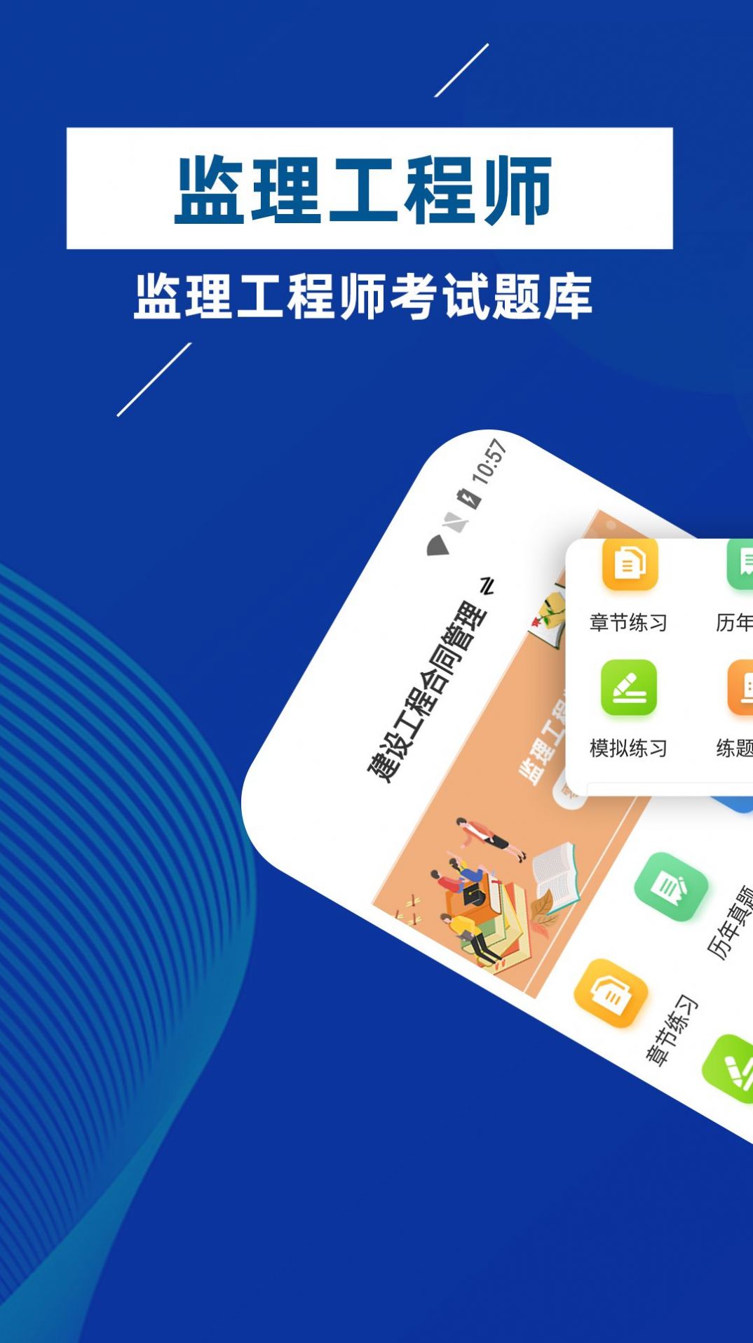 監理工程師牛題庫