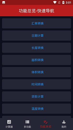 迅羽計算器