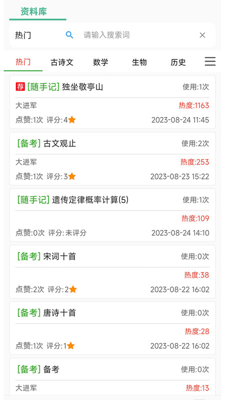 學霸記憶