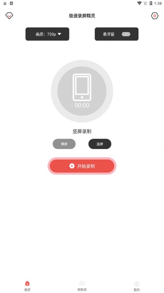 極速錄屏精靈
