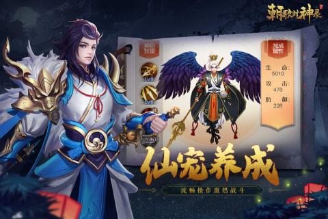 朝歌封神錄公益服