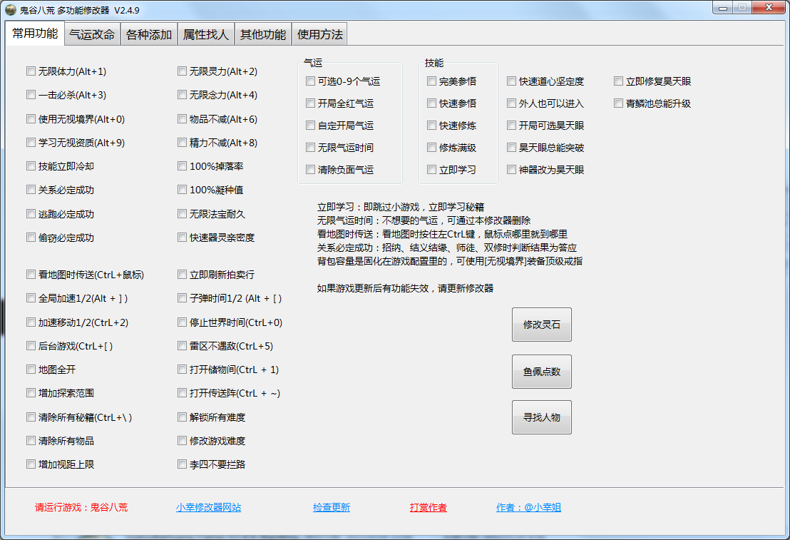 《鬼谷八荒》多功能全面修改器V2.4.9