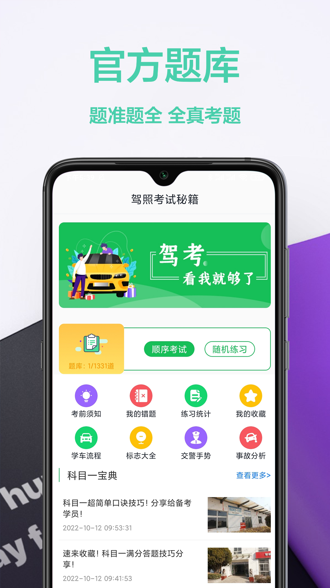 駕照交通規則
