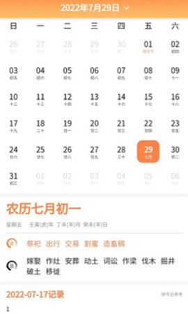 今日吉歷