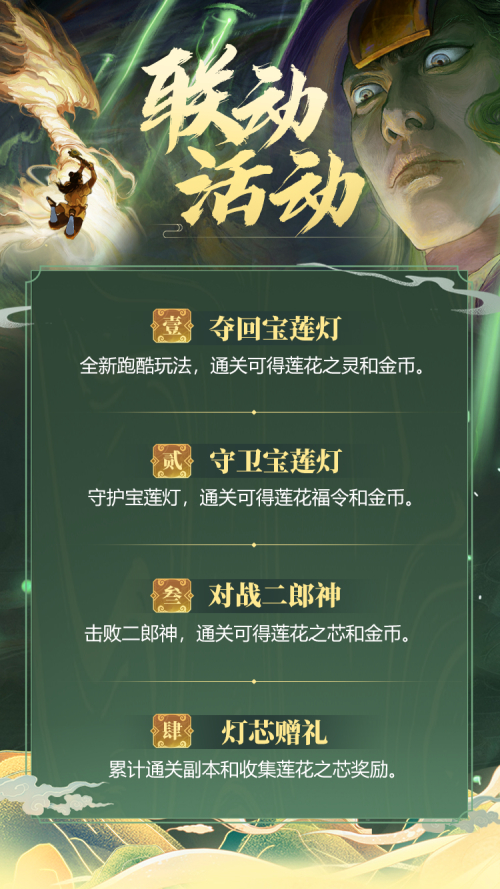 《魔淵之刃》x《寶蓮燈》史詩聯動，哮天犬免費領取！
