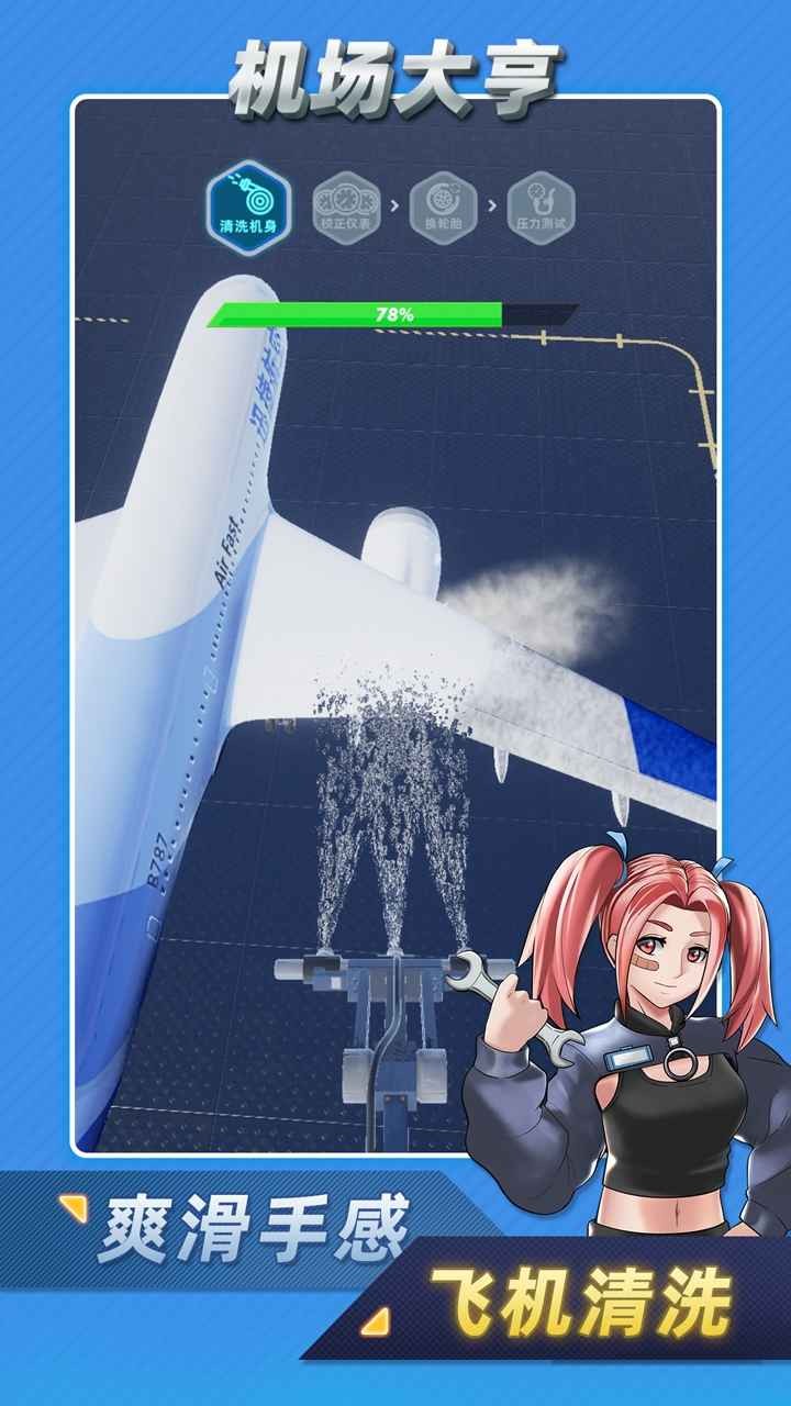機場大亨破解版