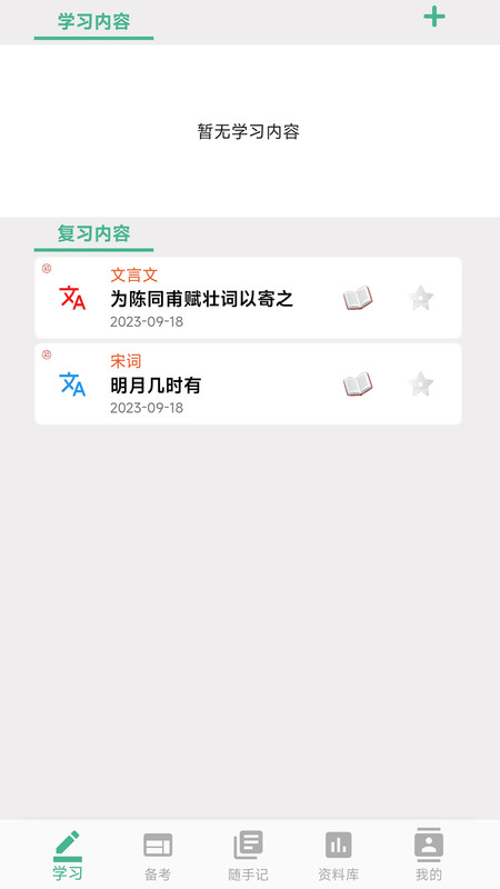 學霸記憶