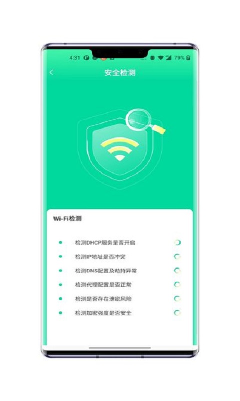 無憂WiFi連接