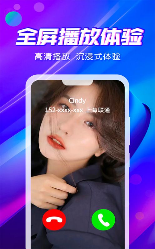 來電秀炫彩多多