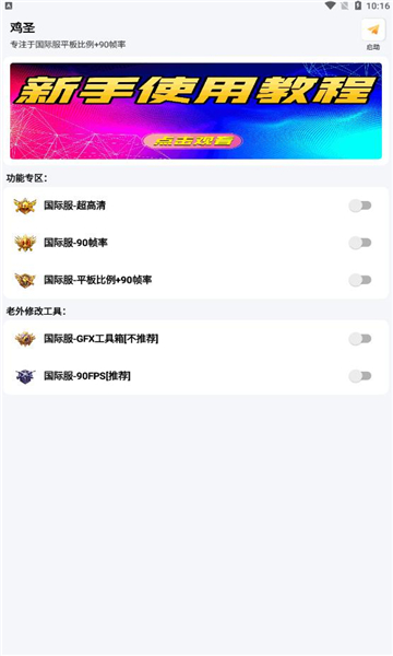 雞圣畫質助手