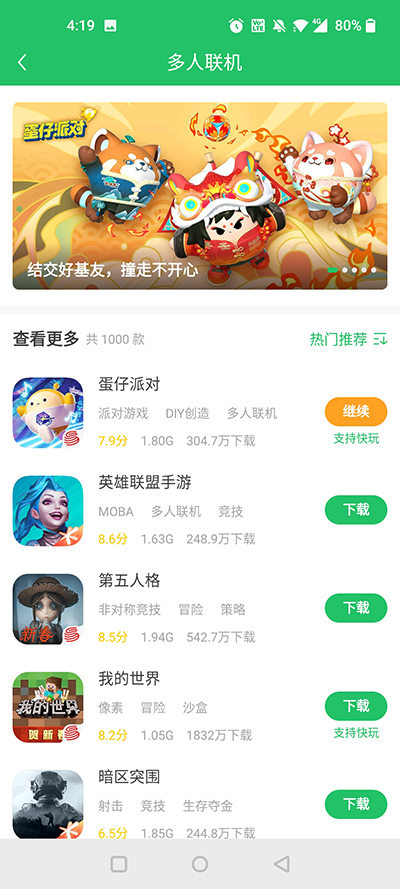 好游快爆官網版