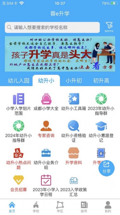 蓉e升學