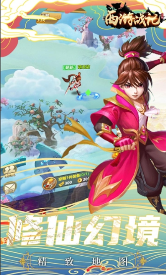 西游戰(zhàn)記抓鬼捉妖