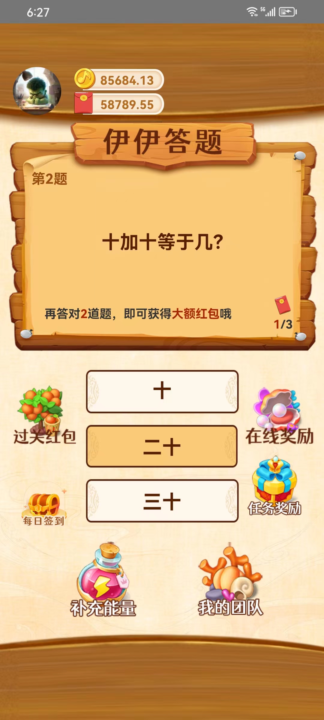 伊伊答題