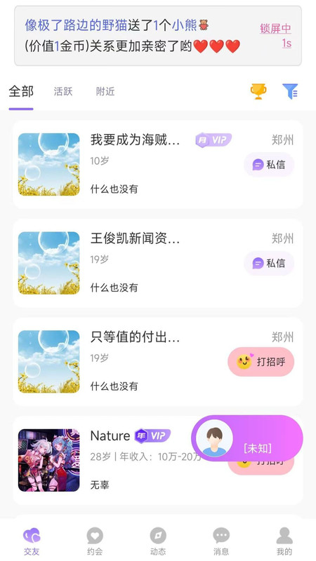 速陌愛聊