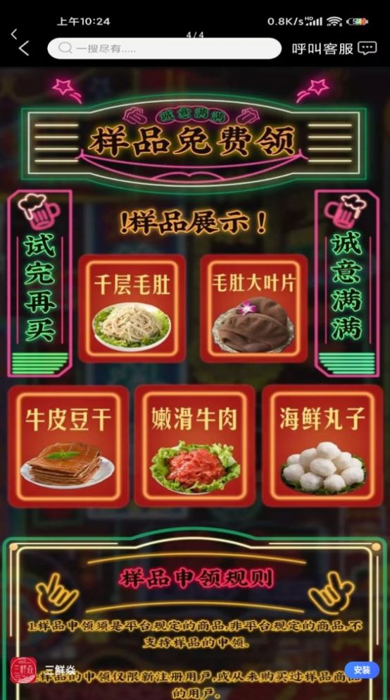 三鮮焱