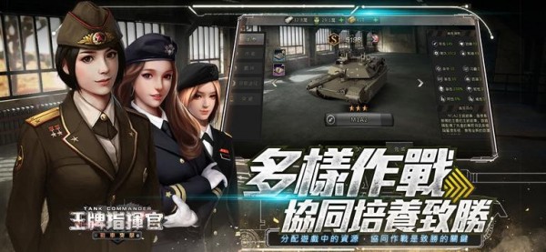 王牌指揮官戰(zhàn)車突擊