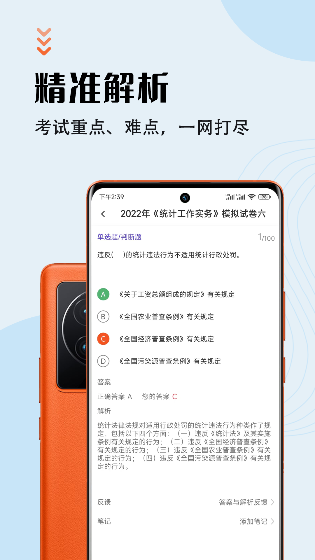 統計師智題庫