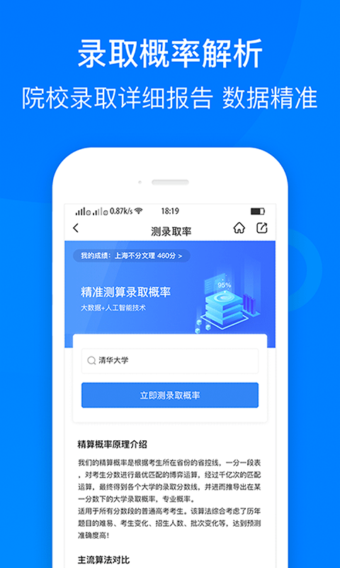 中選志愿