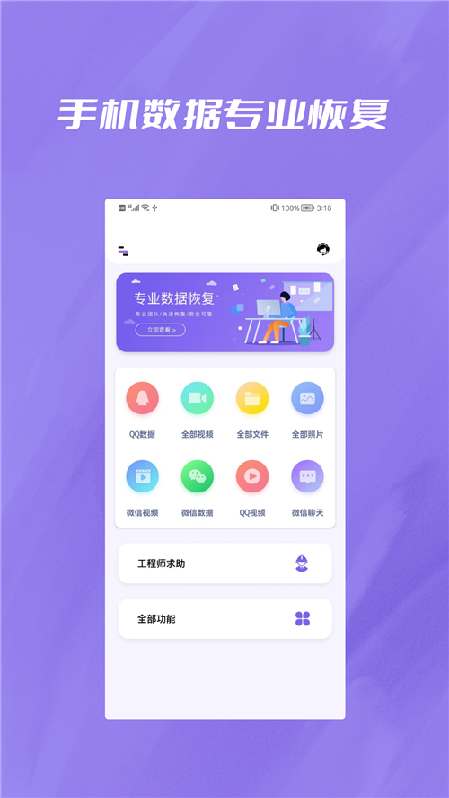 手機恢復寶