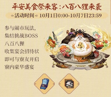 《陰陽師》五周年慶福利匯總