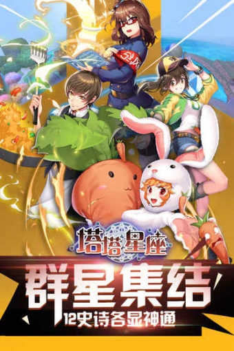塔塔星座最强阵容