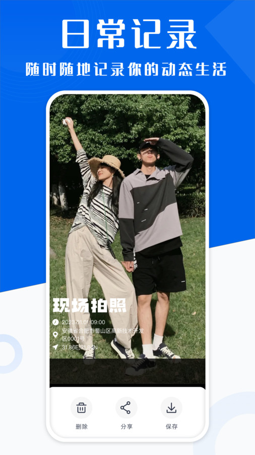 水印相機打卡神器