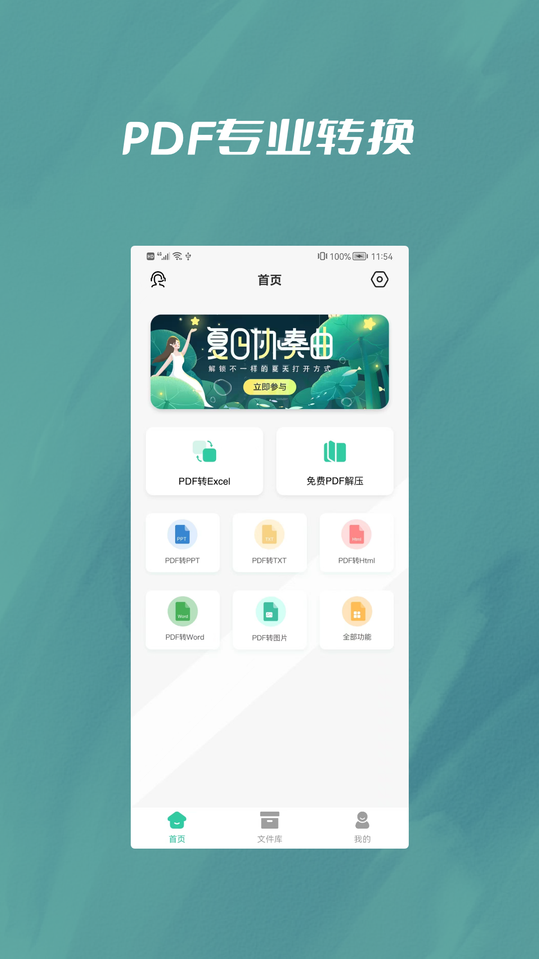 PDF轉(zhuǎn)Excel助手